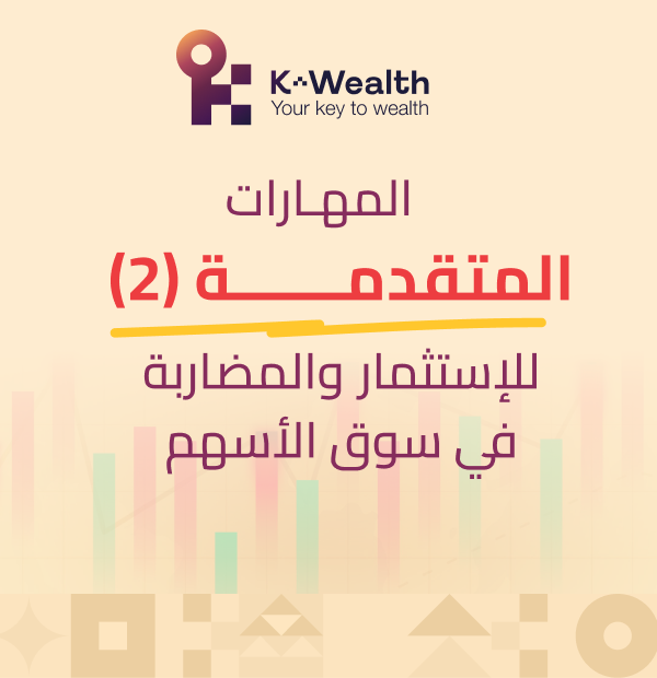 الدورات المتقدمة مستوي ثاني